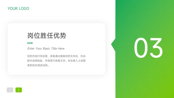 绿色简约岗位竞聘简历PPT模板