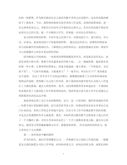 精编之公司会计个人实习工作总结范本.docx