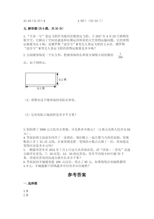 人教版小学五年级上册数学期中考试试卷精品【基础题】.docx