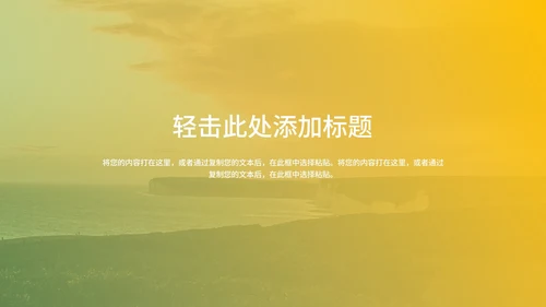 简约环保地球一小时PPT模板