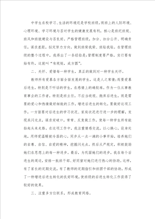 班主任工作总结初二班主任工作总结四篇