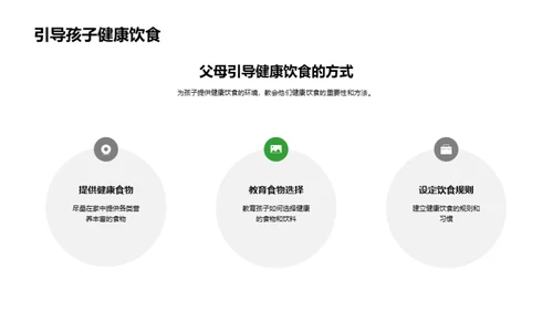 营养解析与健康饮食