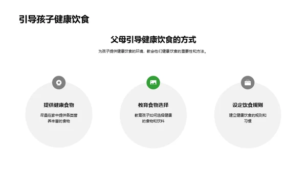 营养解析与健康饮食