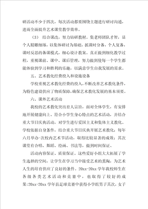 小学学校工作总结最新5篇