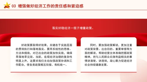 2024年当前经济形势分析与展望党课ppt