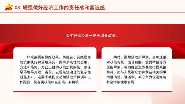2024年当前经济形势分析与展望党课ppt