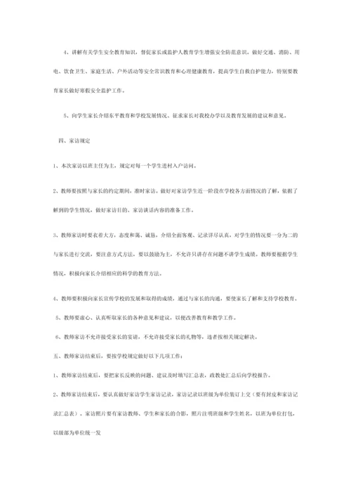 家访活动方案.docx