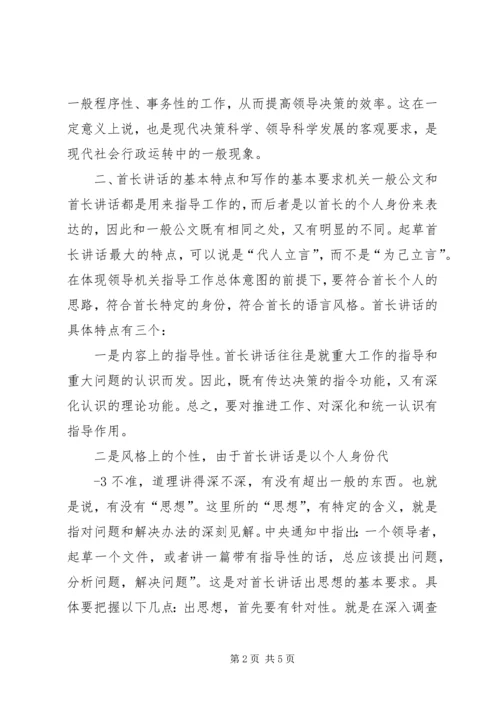 关于起草首长讲话的几个问题 (2).docx