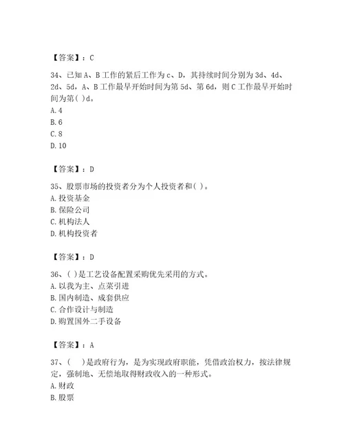 投资项目管理师考试题库wod