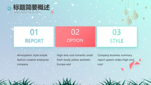 圣诞节介绍组织活动策划方案PPT