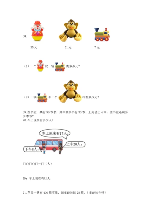 一年级下册数学解决问题100道完整版.docx