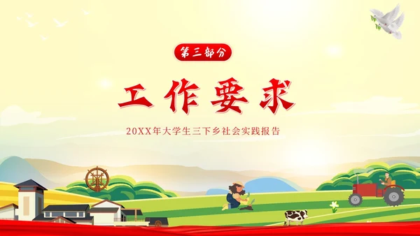 三下乡答辩大学生三下乡调研学习述职报告PPT模板