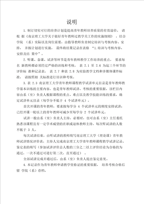 南京理工大学青年教师过教学关考核记录
