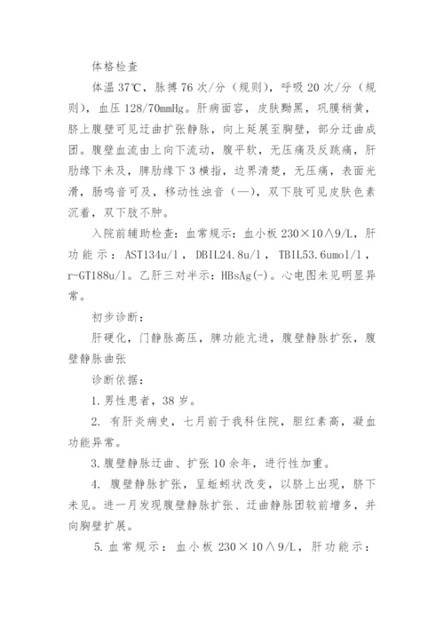 病例分析报告.docx