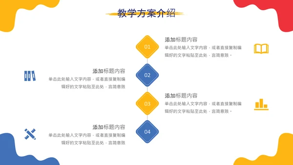 多色手绘水彩教学通用PPT模板