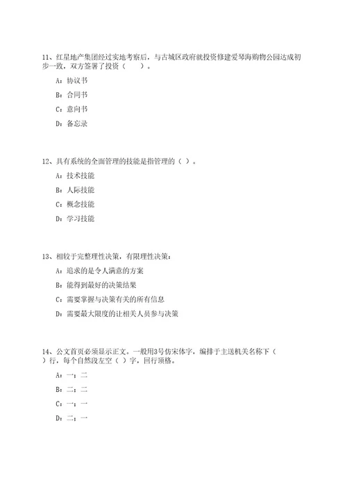 2023年宁夏银川海关所属事业单位招考聘用笔试参考题库附答案解析0