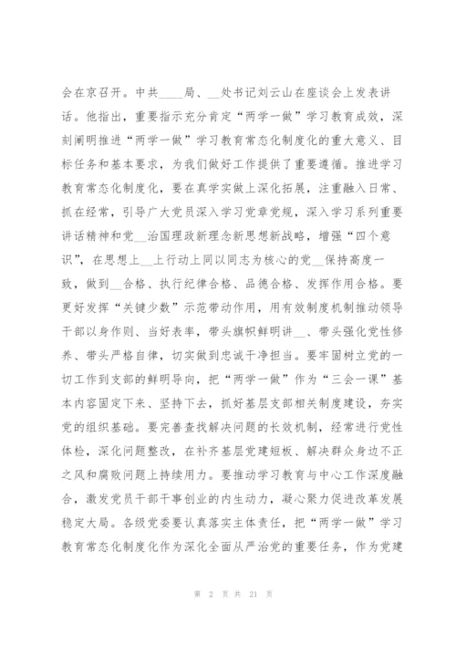 广元党员e家在线学习.docx