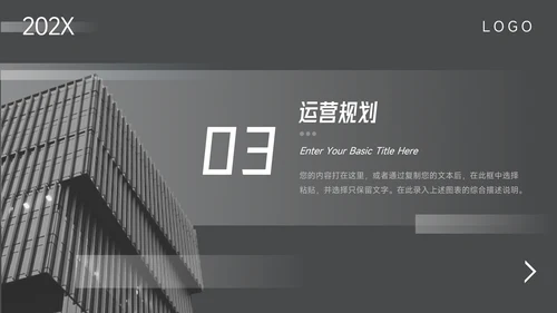 黑色酷炫企业路演计划书PPT模板