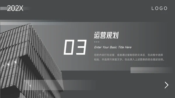 黑色酷炫企业路演计划书PPT模板