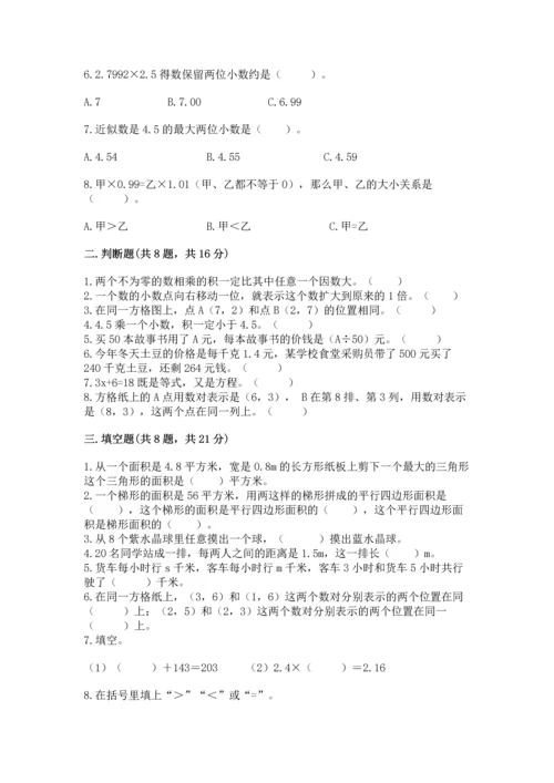 小学五年级上册数学期末测试卷附答案【预热题】.docx