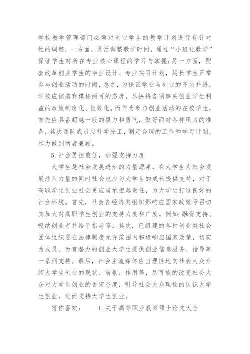 高等职业教育类的博士论文.docx