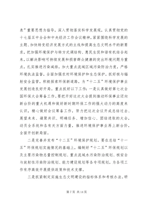 全国环境保护工作会议传达提纲.docx