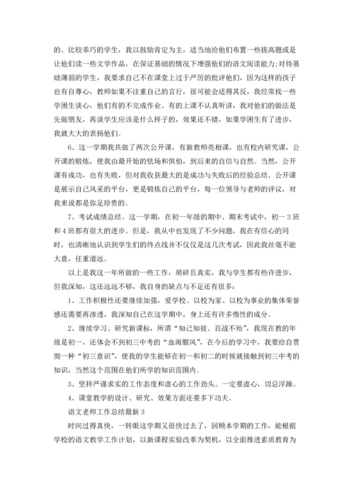 语文老师工作总结最新5篇.docx