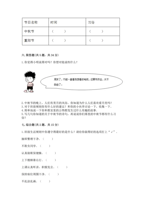 部编版小学二年级上册道德与法治期中测试卷带答案（典型题）.docx