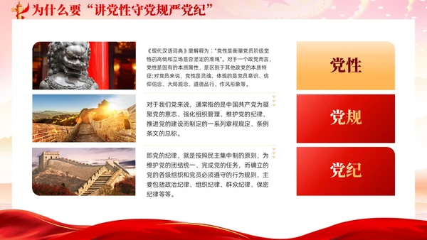 红色党建党风廉政从严治党党性修养党课课件PPT