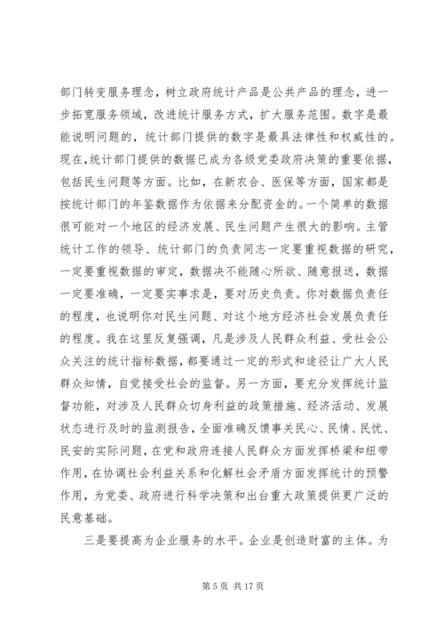 副省长统计工作会议讲话.docx