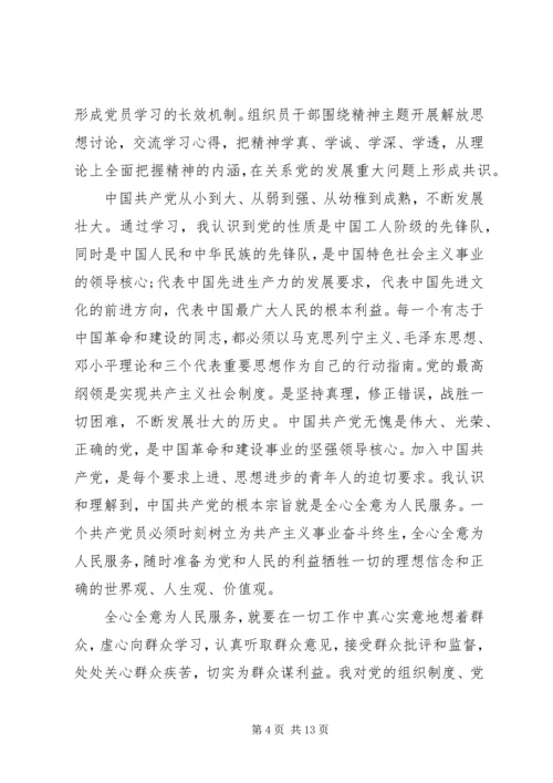 学习三会一课心得体会.docx