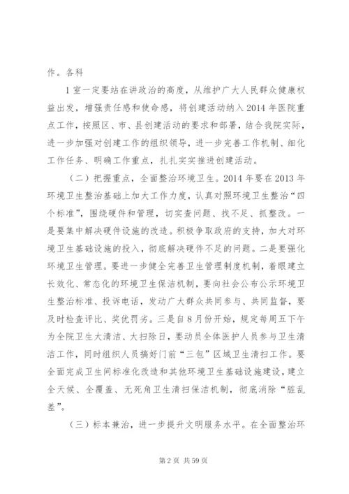 县人民医院创建“优美环境文明服务”活动实施方案.docx
