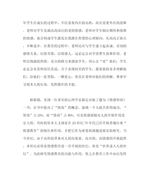 2023年政教处范文情智教育教师论文婷婷是怎样当上班长的.docx