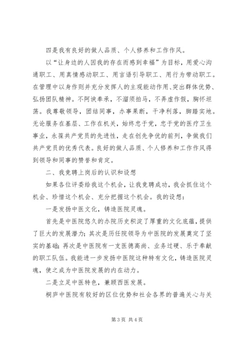 医院院长竞聘演讲稿 (8).docx