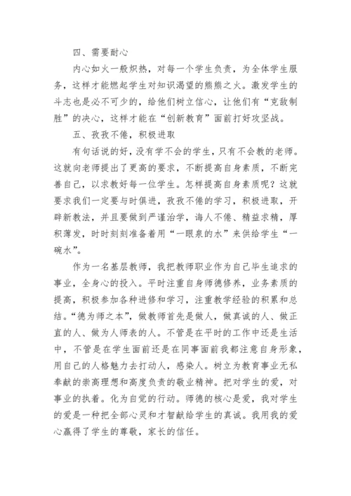 师德师风警示教育简报5篇.docx