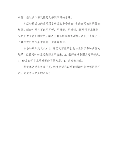 小班数学给鞋子宝宝找好友教案反思