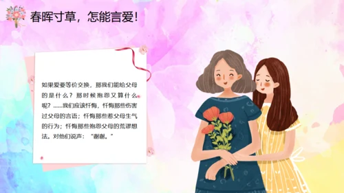妈妈的爱一生相伴母亲节通用PPT模板