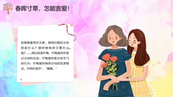 妈妈的爱一生相伴母亲节通用PPT模板