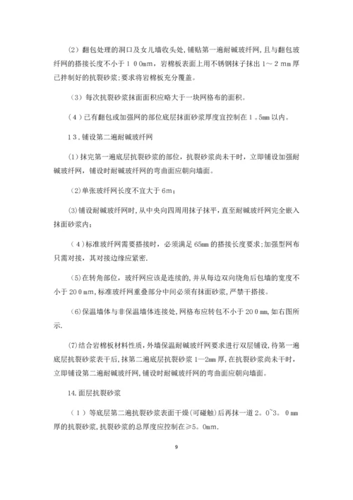 外墙装修施工方案.docx