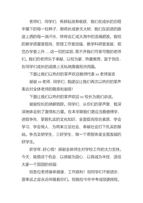 开学典礼主持词范文五篇