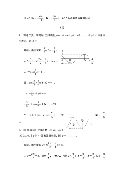 高考数学复习函数fxAsinx 的图像样稿