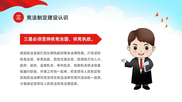绿色清新卡通儿童校园学宪法讲宪法主题班会PPT国家宪法日
