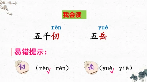 9、古诗三首之《秋夜将晓出篱门迎凉有感》（课件）