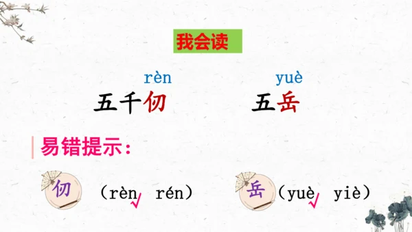 9、古诗三首之《秋夜将晓出篱门迎凉有感》（课件）