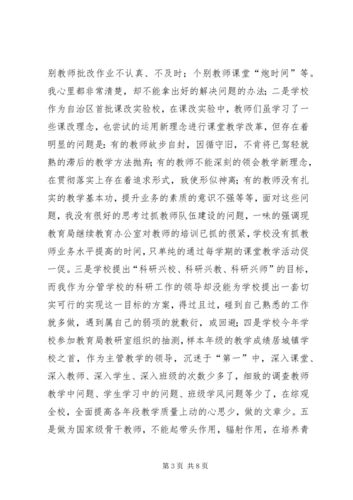 小学副校长党性分析材料 (2).docx