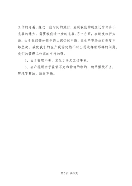 有关生产计划年终总结 (2).docx