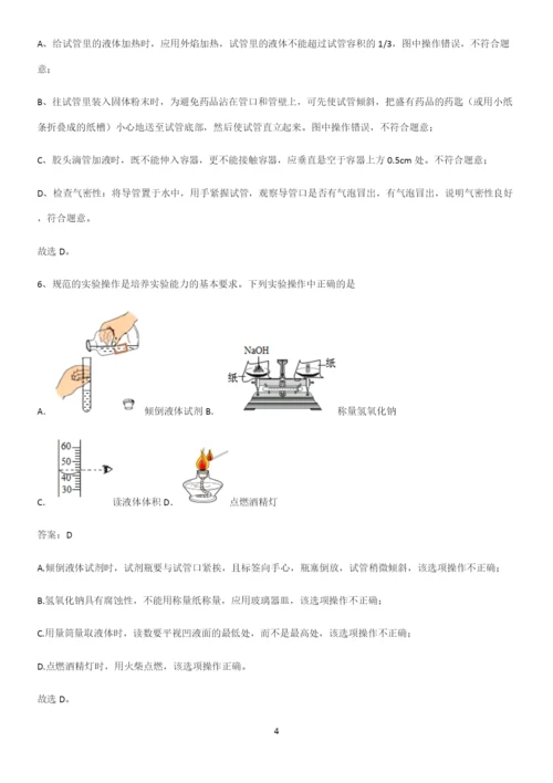 人教版2023初中化学九年级化学上册第一单元走进化学世界专项训练.docx