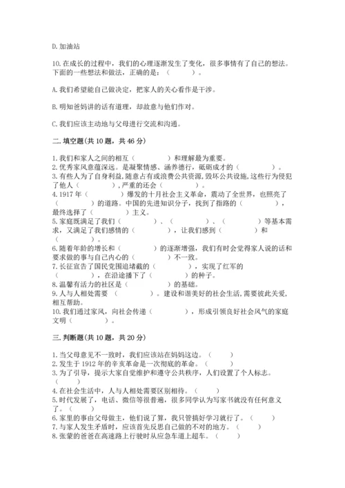 新部编版五年级下册道德与法治期末测试卷精品【名师推荐】.docx