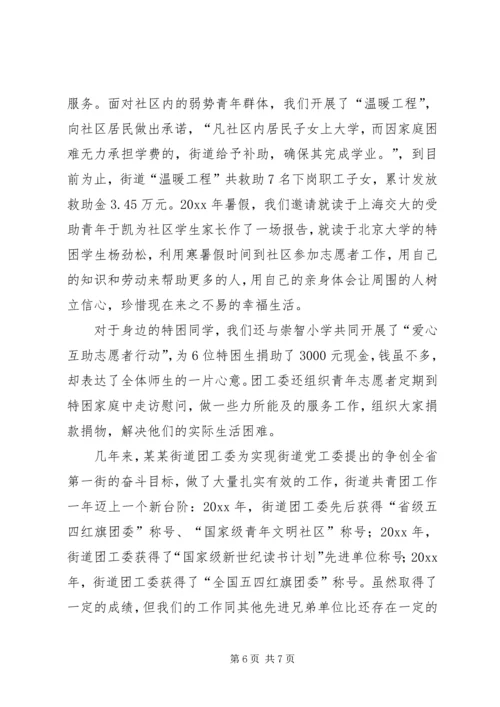 夯实基础求实创新全面推进“五四红旗团委”创建工作 (2).docx