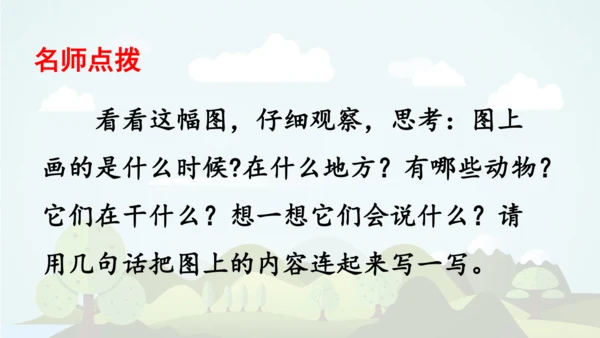 统编版2024-2025学年二年级语文上册同步语文园地七 -精品课件